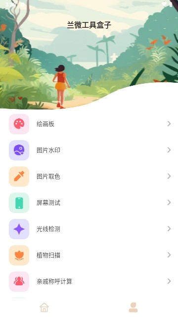 兰微工具盒子截图1