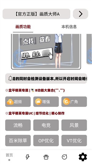 画质大师截图4