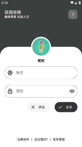 花简空间工具箱截图2