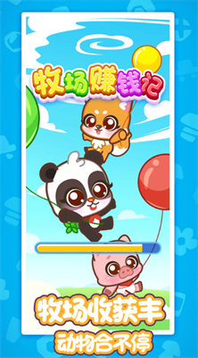 牧场赚钱记截图3