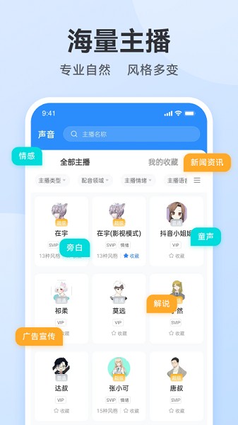 配音火火截图3