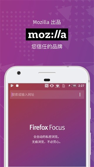 Firefox Focus搜索引擎截图4