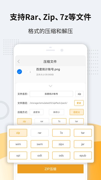 zip解压缩软件截图2