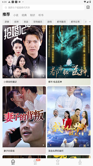 红果免费短剧无广告版