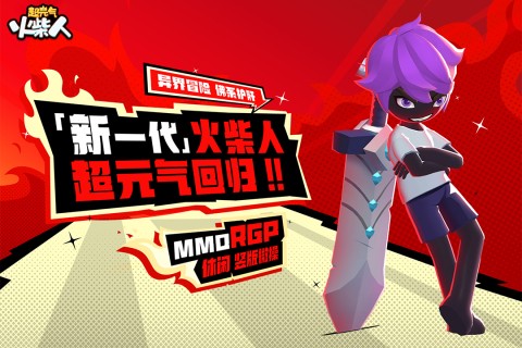 超元气火柴人截图4