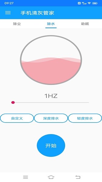 手机清灰管家截图4