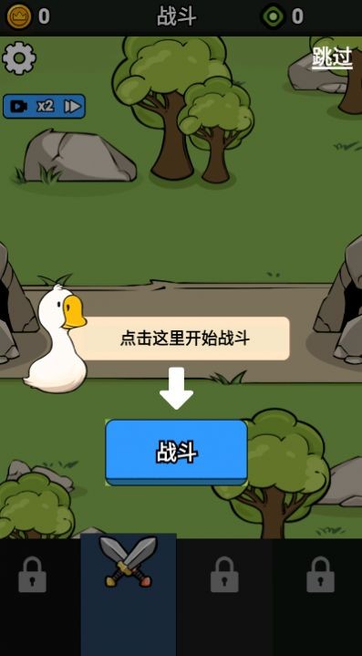 鹅鸭战争模拟截图3