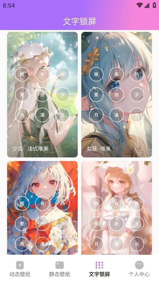 透透壁纸互动壁纸截图4