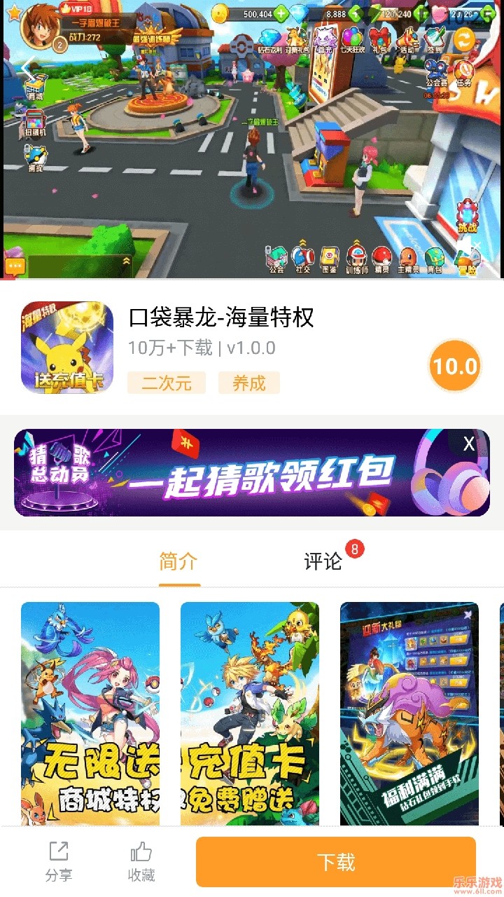 乐乐游戏最新版截图3