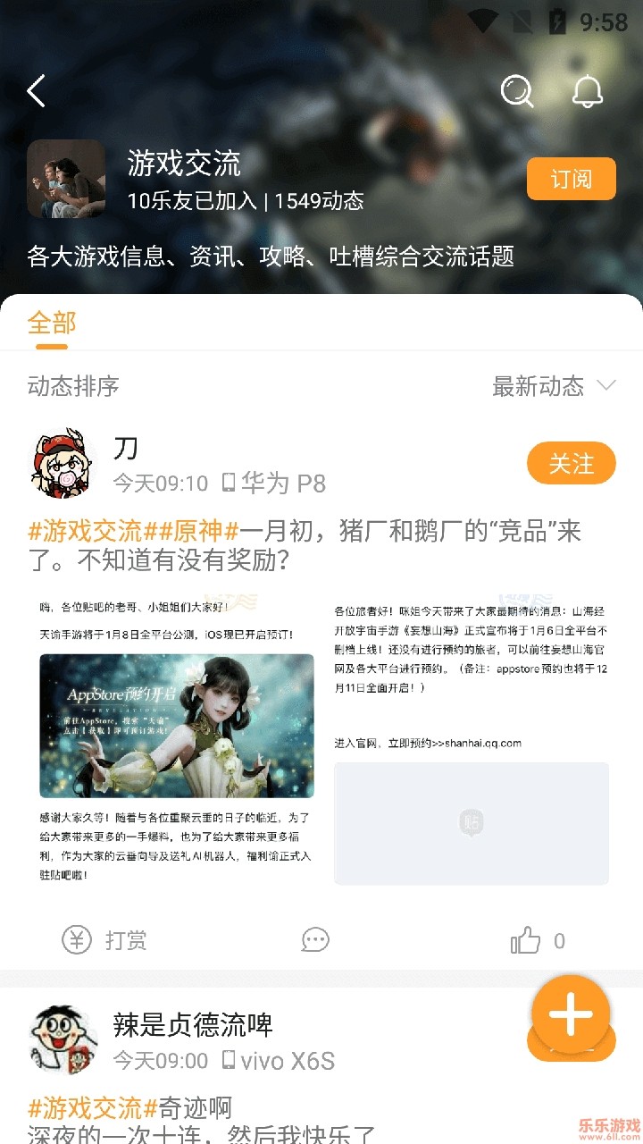 乐乐游戏最新版截图2