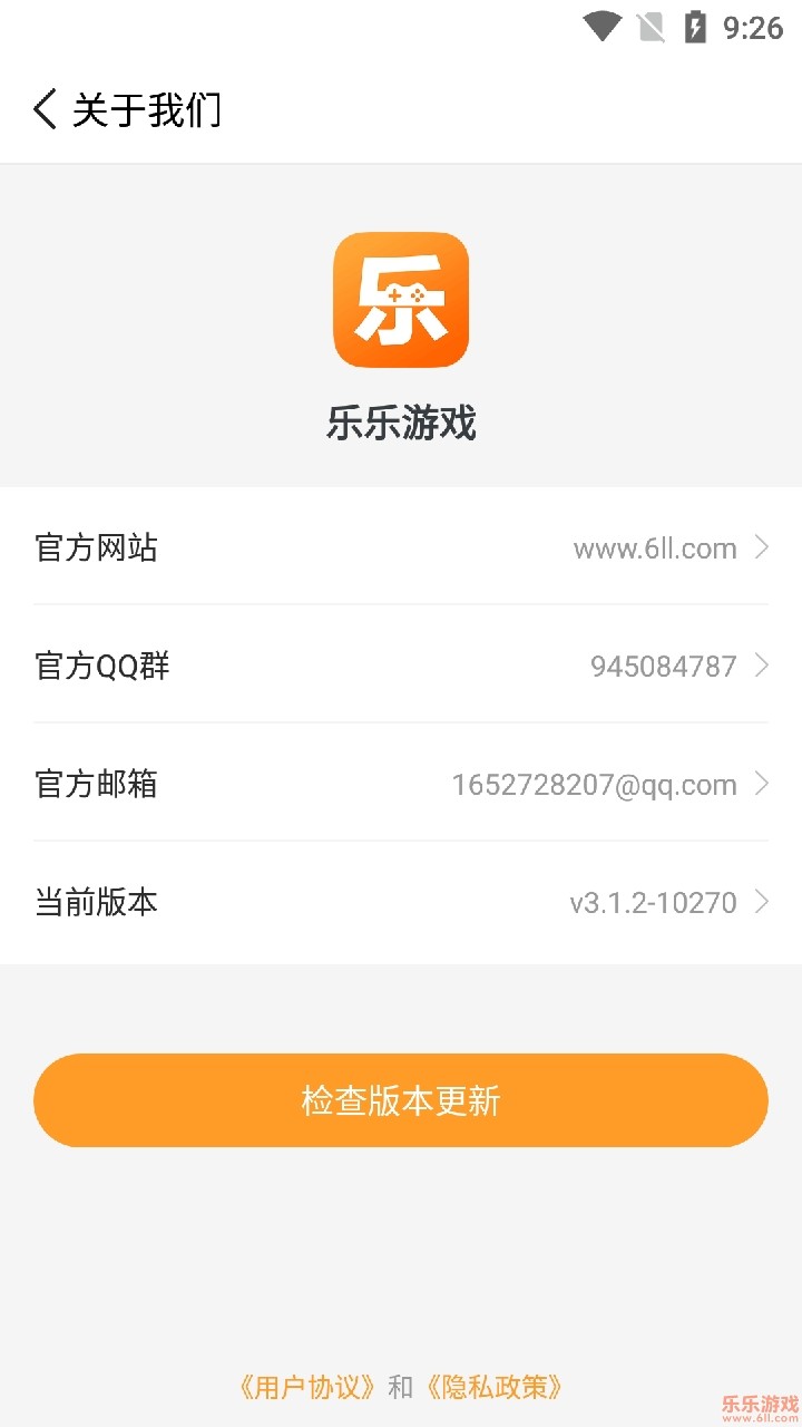 乐乐游戏最新版截图5