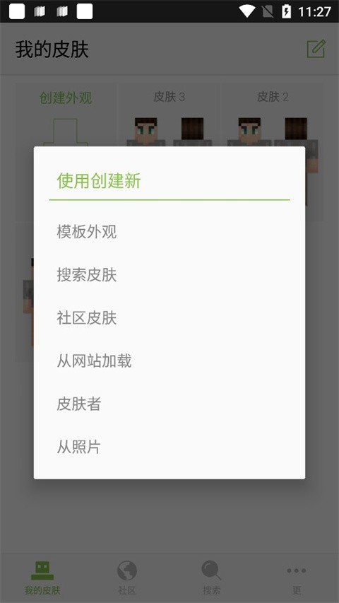 我的世界皮肤编辑器手机版截图3
