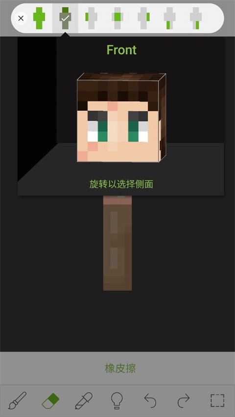 我的世界皮肤编辑器手机版截图2