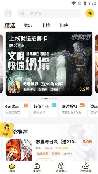 饭团手游平台截图2