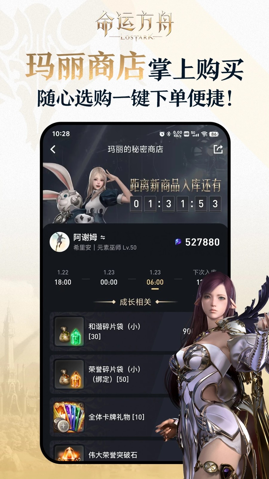 掌上命运方舟助手截图1