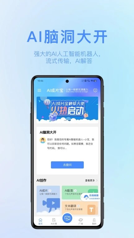 AI成片宝截图5