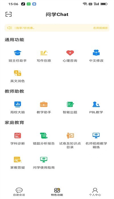 问学Chat截图3
