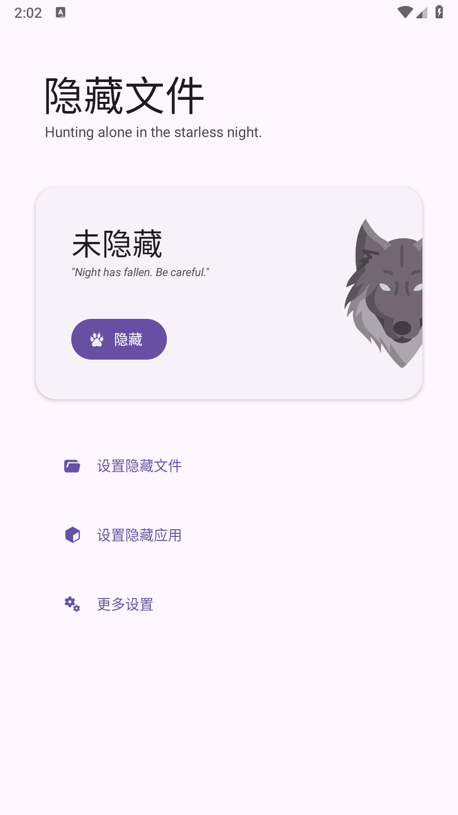 隐藏文件截图1