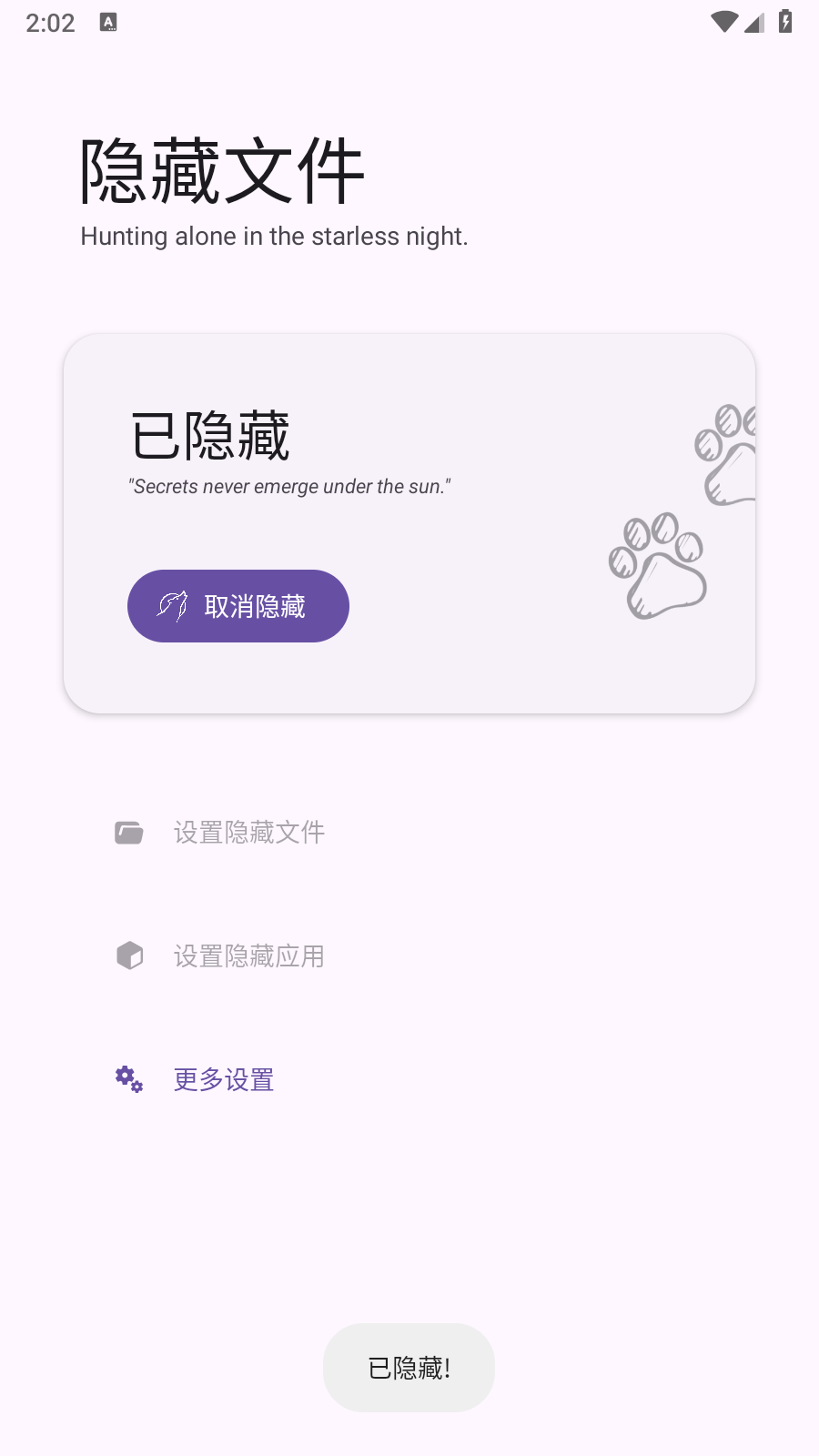 隐藏文件截图2