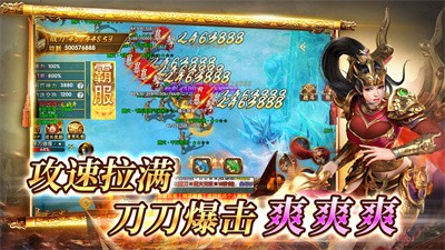 三三霸刀爆爆爆截图4