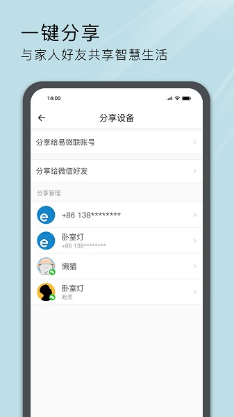易微联截图3