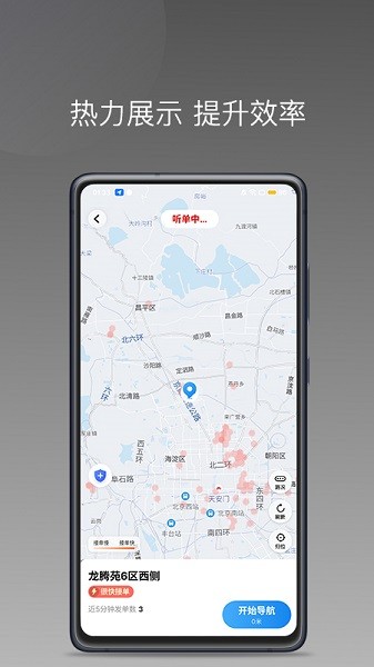 欧亚出行车主截图4
