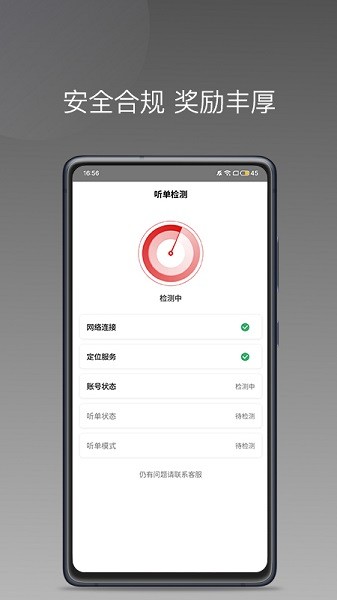 欧亚出行车主截图5