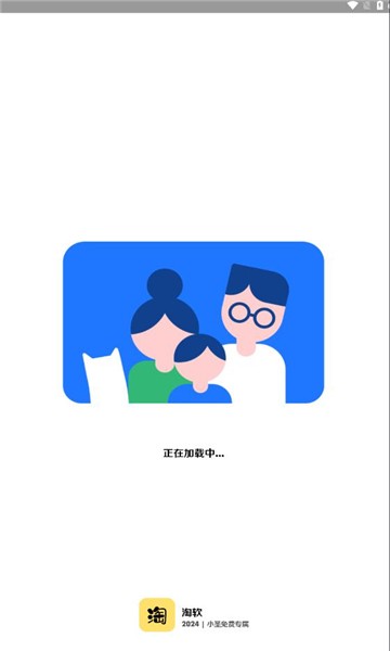 淘软截图1