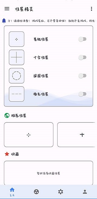 准星精灵瞄准器截图3