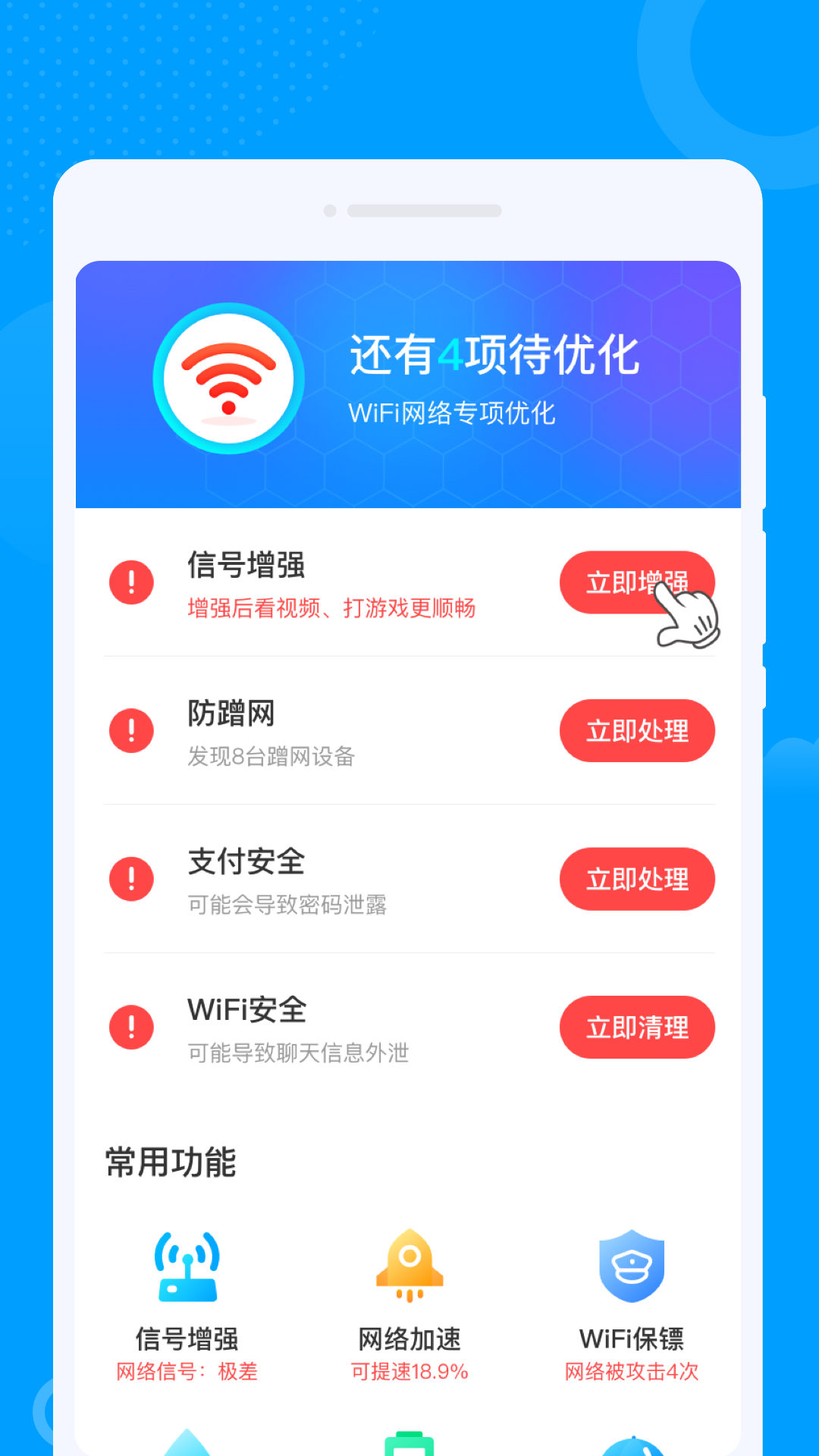 众联WiFi钥匙截图4