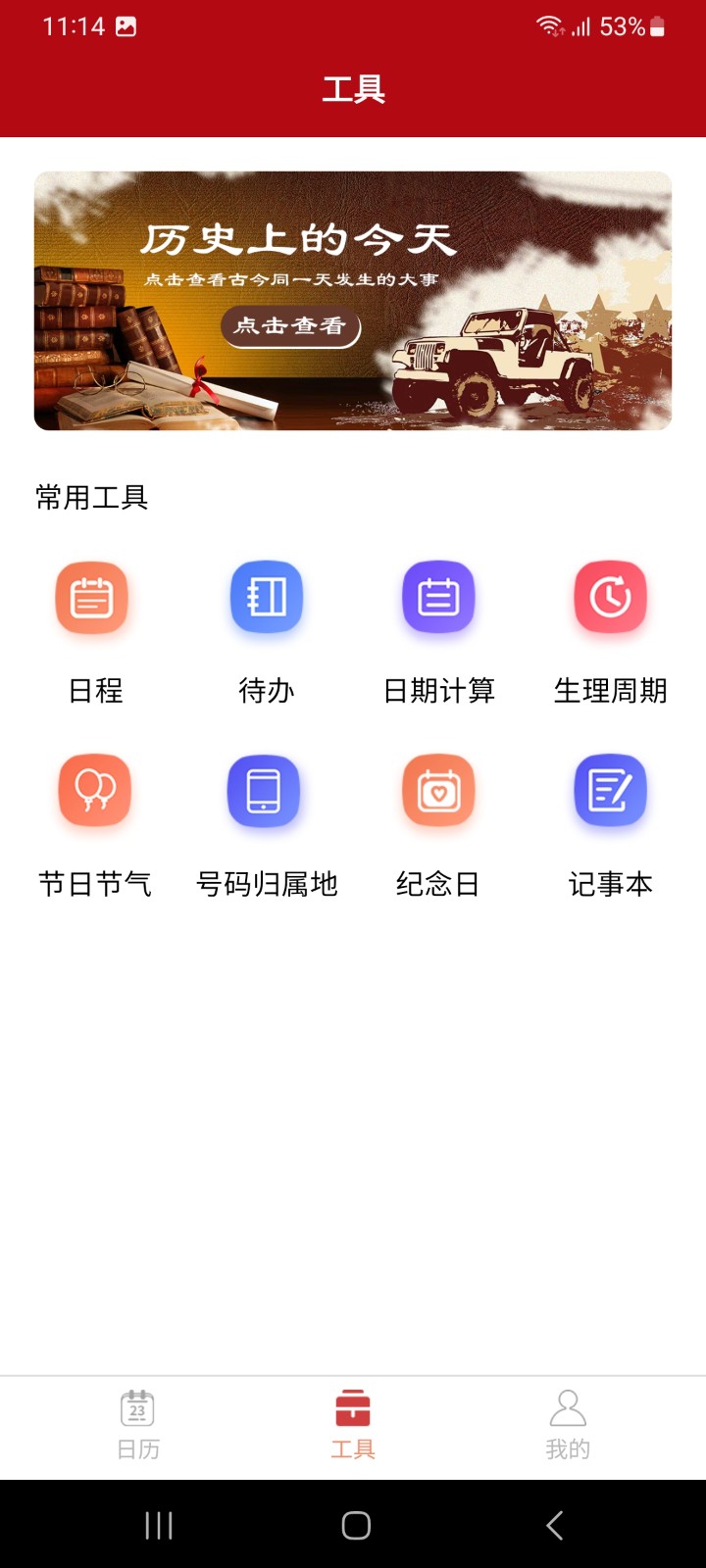 泓殷万年历截图3