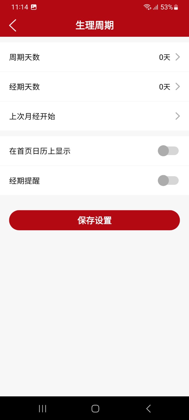泓殷万年历截图1