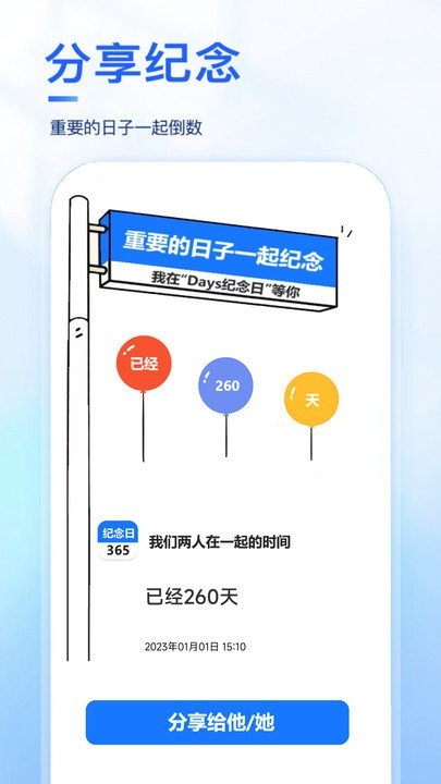 days纪念日软件截图3