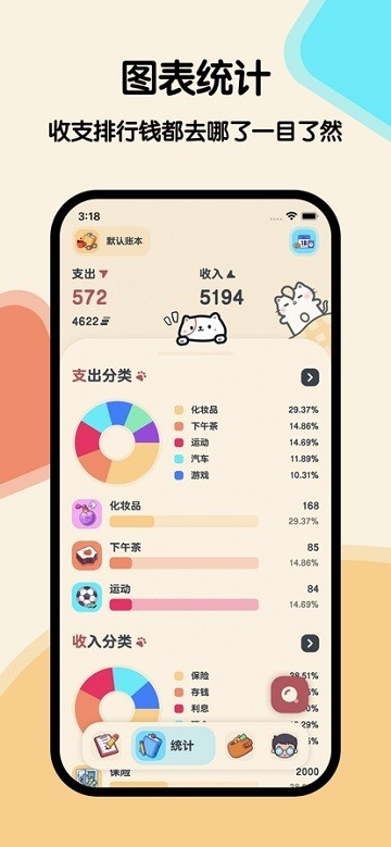 喵窝记账截图4