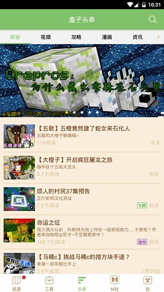 多玩我的世界盒子最新版截图2