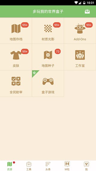 多玩我的世界盒子最新版截图1