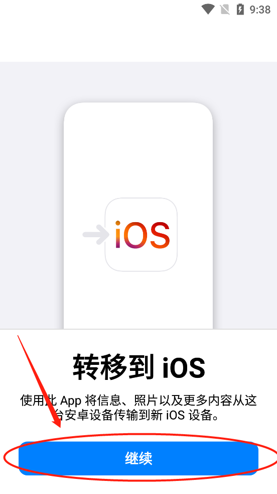 move to ios最新版