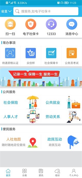 广东人社app官方版截图5