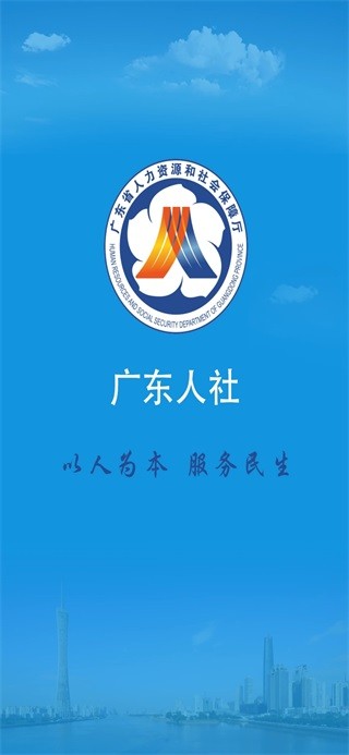 广东人社app官方版截图1