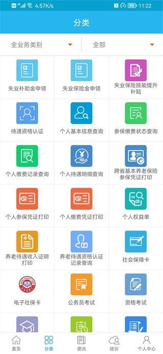 广东人社app官方版截图3