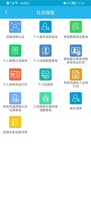 广东人社app官方版截图4
