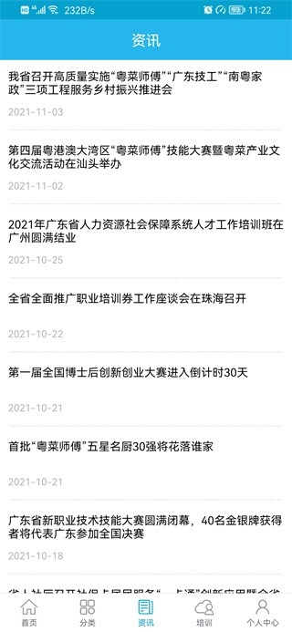 广东人社app官方版截图2