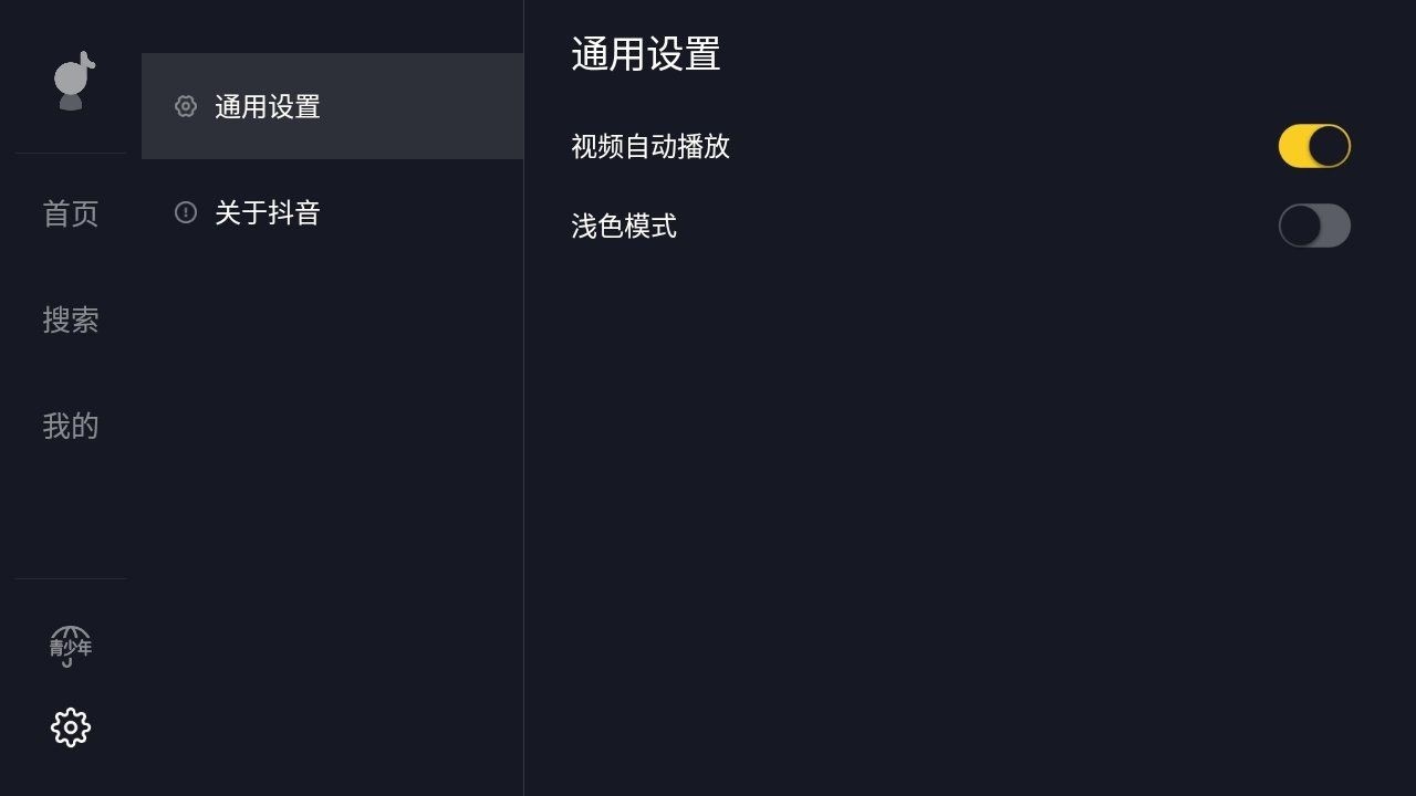 抖音大屏版截图4