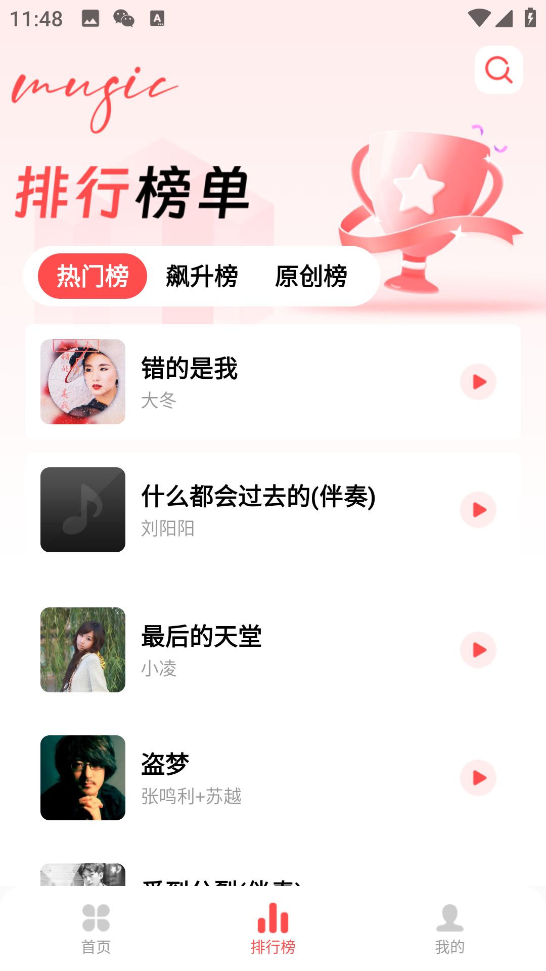 草莓免费音乐截图3