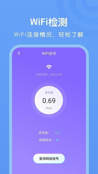 WiFi万能连接截图3