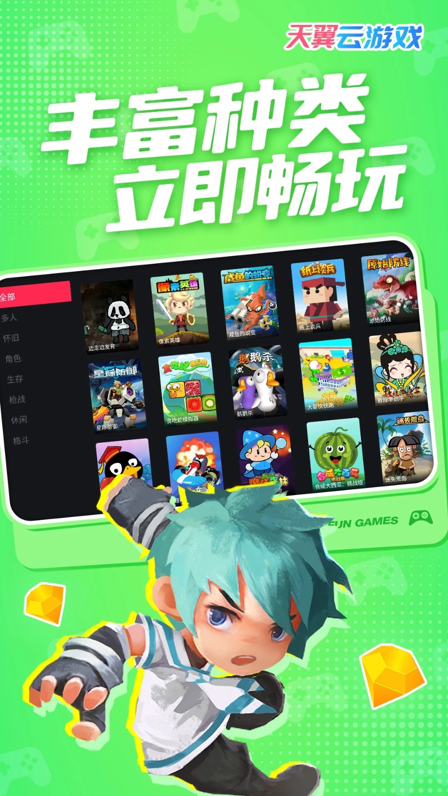 天翼云游戏客户端截图3