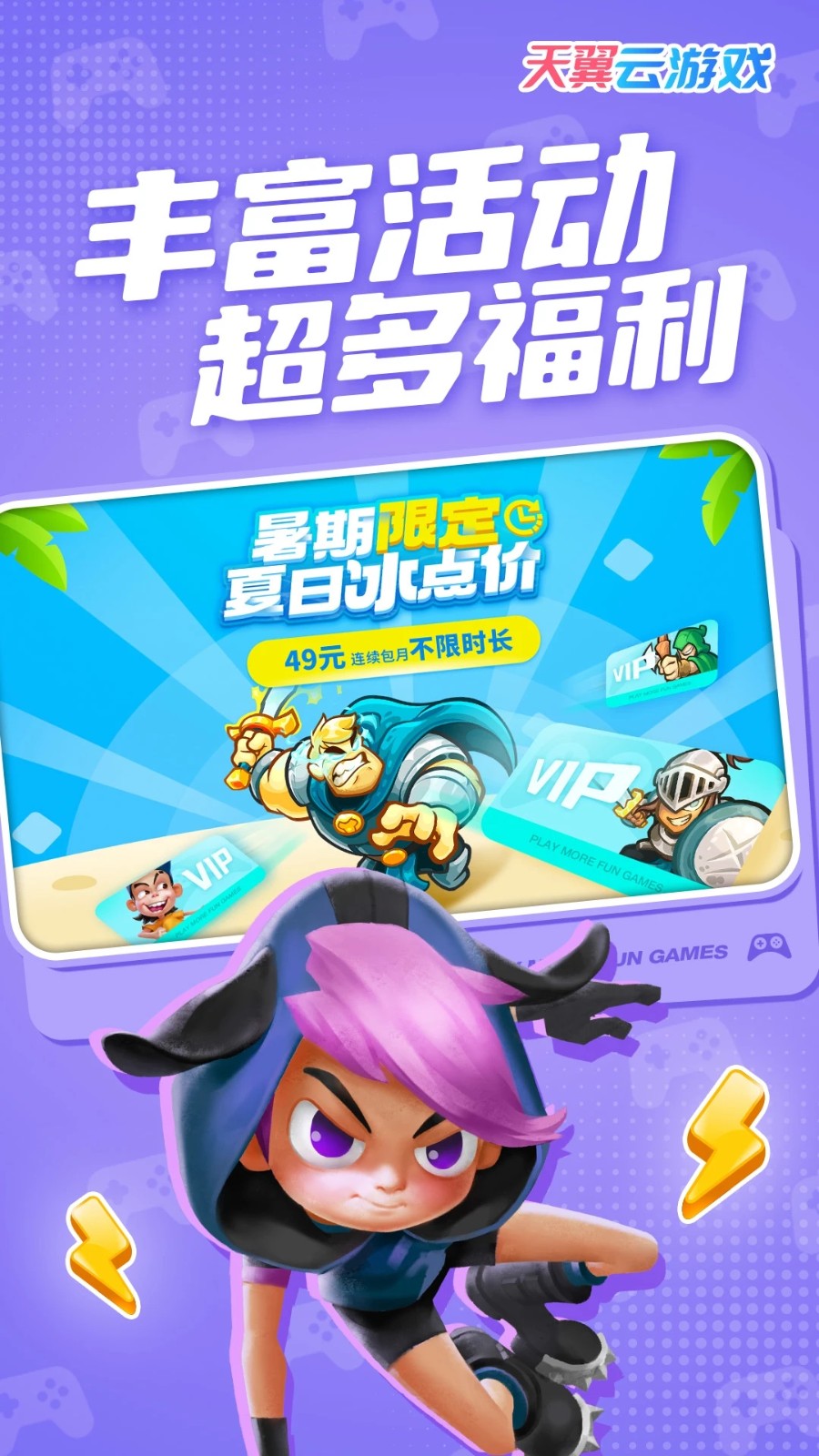 天翼云游戏客户端截图4