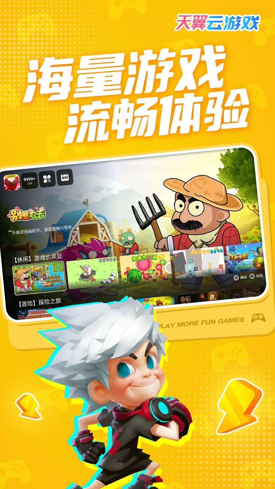 天翼云游戏客户端截图1