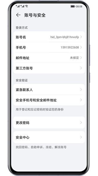 荣耀基础服务截图2