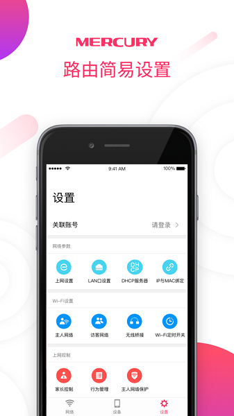 水星WiFi截图3